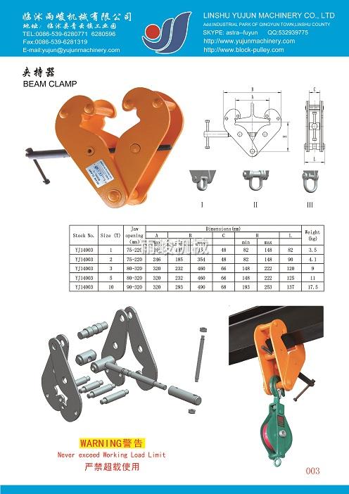 臨沭雨峻機(jī)械有限公司開(kāi)發(fā)新產(chǎn)品工字鋼夾持器